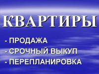 Недвижимость Чебоксары (Чувашия) - продажа квартир
